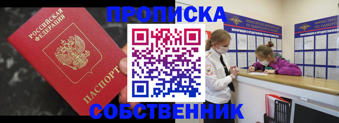 прописка паспорт в Самаре
