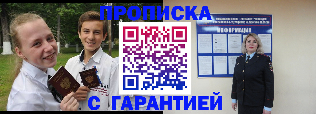 прописка гарантия в Самаре