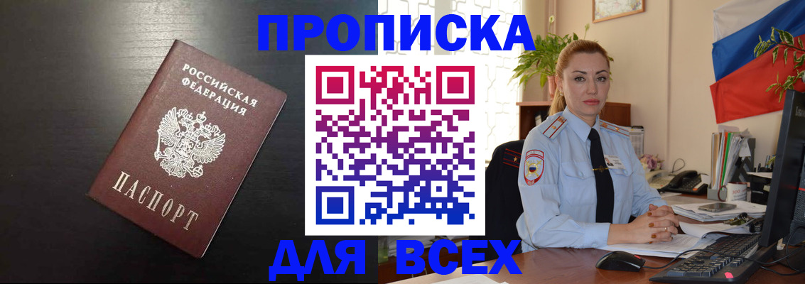 прописка для работы в Самаре