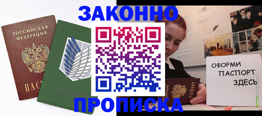 прописка для военкомата в Самаре