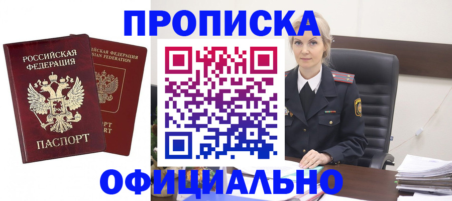 прописка 2025 в Самаре