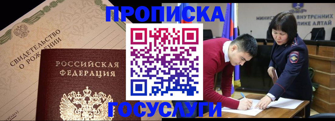 прописка в Самаре
