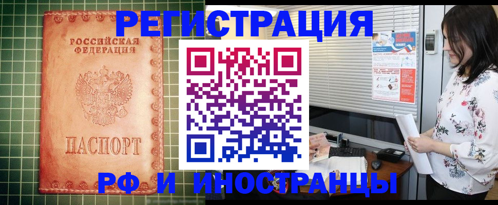 временная регистрация купить в Самаре